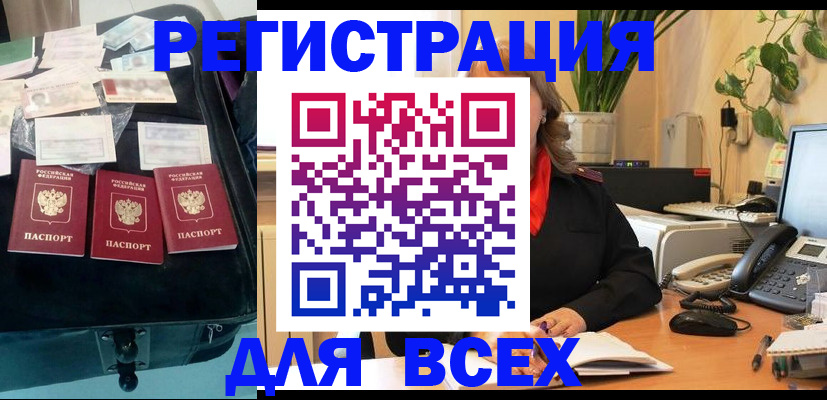 прописка для работы в Волчанске