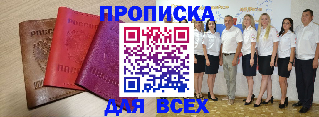 прописка 2025 в Волчанске